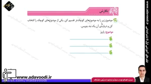 تدریس درس یازدهم نگارش سوم ابتدایی توسط محمد آهنگرداودی (قسمت 5)