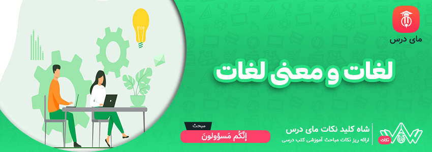 لغات و معنی لغات