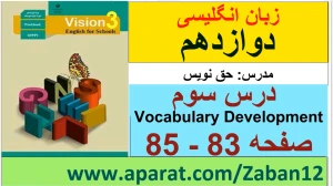 زبان انگلیسی دوازدهم متوسطه دوم درس 3 : Renewable Energy (قسمت ششم)