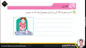 تدریس درس سوم نگارش سوم ابتدایی توسط محمد آهنگرداودی (قسمت 6)