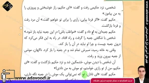 تدریس درس یازدهم نگارش سوم ابتدایی توسط محمد آهنگرداودی (قسمت 6)