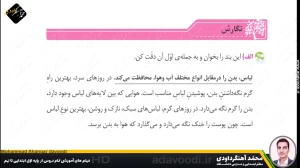 درس چهاردهم نگارش سوم ابتدایی توسط محمد آهنگرداودی (قسمت 6)