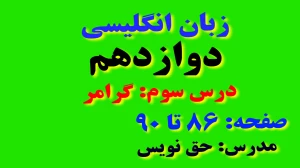 زبان انگلیسی دوازدهم متوسطه دوم درس 3 : Renewable Energy (قسمت هفتم)