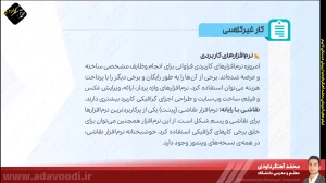 تدریس فصل اول کتاب کار و فناوری ششم ابتدایی توسط محمد آهنگرداودی (قسمت 7)