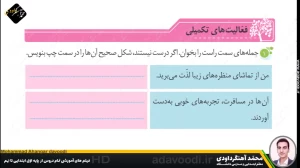 تدریس درس دوم نگارش سوم ابتدایی توسط محمد آهنگرداودی (قسمت 7)