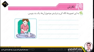 تدریس درس سوم نگارش سوم ابتدایی توسط محمد آهنگرداودی (قسمت 7)