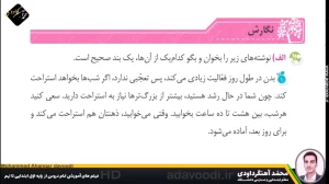 تدریس درس چهارم نگارش سوم ابتدایی توسط محمد آهنگرداودی (قسمت 7)