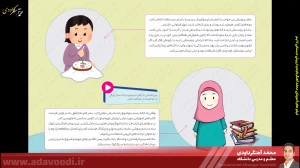 تدریس فصل سوم کتاب کار و فناوری ششم ابتدایی توسط محمد آهنگرداودی (قسمت 3)