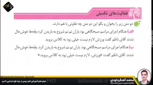 تدریس درس چهارم نگارش سوم ابتدایی توسط محمد آهنگرداودی (قسمت 8)