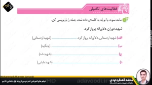 درس چهاردهم نگارش سوم ابتدایی توسط محمد آهنگرداودی (قسمت 8)