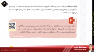 تدریس فصل اول کتاب کار و فناوری ششم ابتدایی توسط محمد آهنگرداودی (قسمت 9)