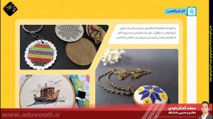 تدریس فصل سوم کتاب کار و فناوری ششم ابتدایی توسط محمد آهنگرداودی (قسمت 7)