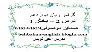 زبان انگلیسی دوازدهم متوسطه دوم درس 2 : Look It Up (قسمت یازدهم)