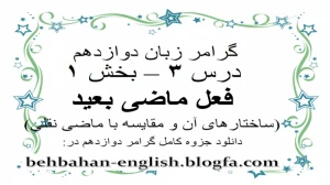 زبان انگلیسی دوازدهم متوسطه دوم درس 3 : Renewable Energy (قسمت یازدهم)