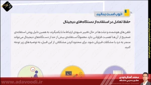 تدریس فصل اول کتاب کار و فناوری ششم ابتدایی توسط محمد آهنگرداودی (قسمت 11)