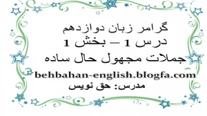 زبان انگلیسی دوازدهم متوسطه دوم درس 1 : Sense of Appreciation (قسمت دوازدهم)