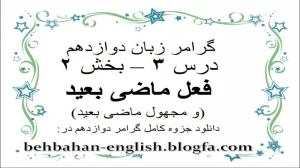 زبان انگلیسی دوازدهم متوسطه دوم درس 3 : Renewable Energy (قسمت دوازدهم)
