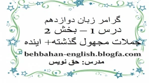 زبان انگلیسی دوازدهم متوسطه دوم درس 1 : Sense of Appreciation (قسمت سیزدهم)