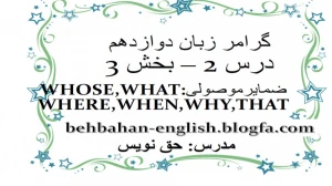 زبان انگلیسی دوازدهم متوسطه دوم درس 2 : Look It Up (قسمت سیزدهم)