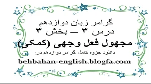 زبان انگلیسی دوازدهم متوسطه دوم درس 3 : Renewable Energy (قسمت سیزدهم)