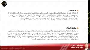 تدریس فصل اول کتاب کار و فناوری ششم ابتدایی توسط محمد آهنگرداودی (قسمت 13)