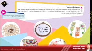 تدریس فصل سوم کتاب کار و فناوری ششم ابتدایی توسط محمد آهنگرداودی (قسمت 8)