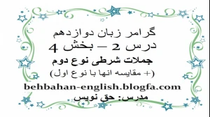 زبان انگلیسی دوازدهم متوسطه دوم درس 2 : Look It Up (قسمت چهاردهم)