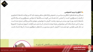 تدریس فصل اول کتاب کار و فناوری ششم ابتدایی توسط محمد آهنگرداودی (قسمت 14)