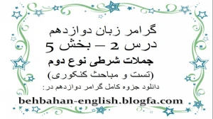 زبان انگلیسی دوازدهم متوسطه دوم درس 2 : Look It Up (قسمت پانزدهم)