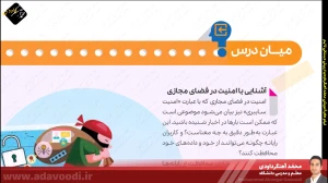 تدریس فصل اول کتاب کار و فناوری ششم ابتدایی توسط محمد آهنگرداودی (قسمت 15)