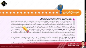 تدریس فصل اول کتاب کار و فناوری ششم ابتدایی توسط محمد آهنگرداودی (قسمت 19)