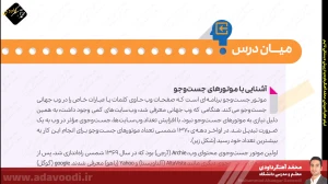 تدریس فصل اول کتاب کار و فناوری ششم ابتدایی توسط محمد آهنگرداودی (قسمت 20)