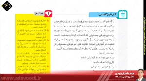 تدریس فصل اول کتاب کار و فناوری ششم ابتدایی توسط محمد آهنگرداودی (قسمت 22)