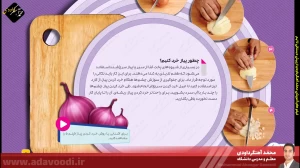 تدریس فصل سوم کتاب کار و فناوری ششم ابتدایی توسط محمد آهنگرداودی (قسمت 22)