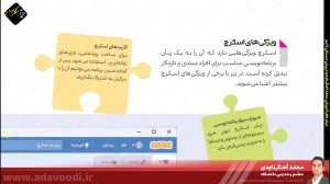 تدریس فصل اول کتاب کار و فناوری ششم ابتدایی توسط محمد آهنگرداودی (قسمت 26)