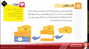 تدریس فصل اول کتاب کار و فناوری ششم ابتدایی توسط محمد آهنگرداودی (قسمت 28)