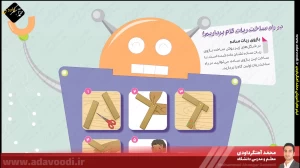 تدریس فصل سوم کتاب کار و فناوری ششم ابتدایی توسط محمد آهنگرداودی (قسمت 28)
