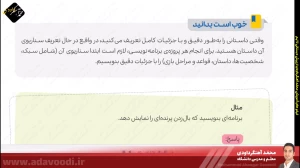تدریس فصل اول کتاب کار و فناوری ششم ابتدایی توسط محمد آهنگرداودی (قسمت 30)