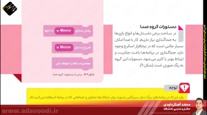 تدریس فصل اول کتاب کار و فناوری ششم ابتدایی توسط محمد آهنگرداودی (قسمت 31)