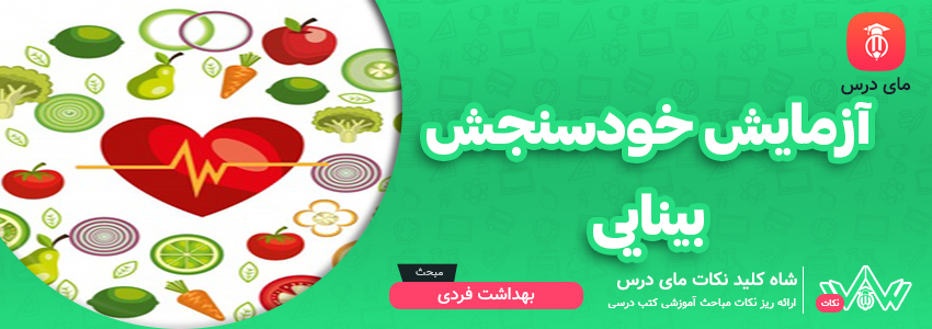 آزمایش خودسنجش بینایی