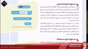 تدریس فصل اول کتاب کار و فناوری ششم ابتدایی توسط محمد آهنگرداودی (قسمت 38)