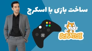 تدریس فصل اول کتاب کار و فناوری ششم ابتدایی توسط محمد آهنگرداودی (قسمت 45)