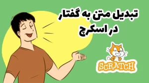 تدریس فصل اول کتاب کار و فناوری ششم ابتدایی توسط محمد آهنگرداودی (قسمت 47)