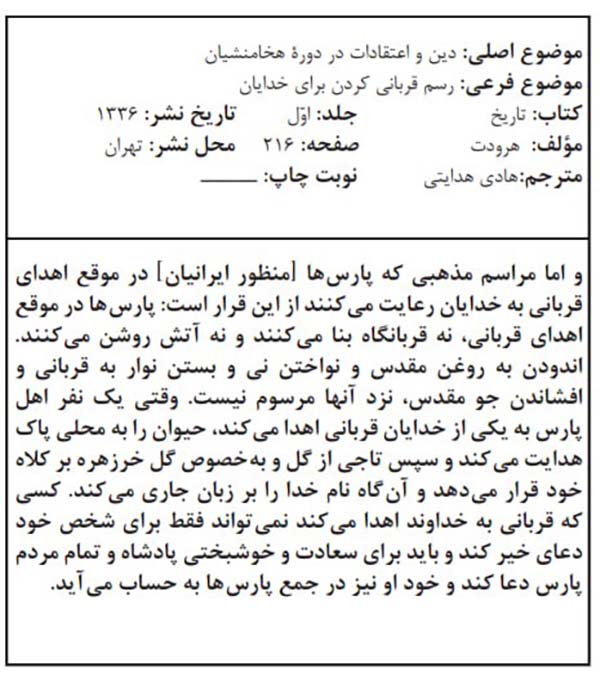 فعالیت صفحه 6 تاریخ دهم انسانی