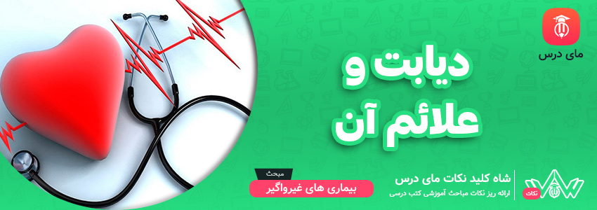 دیابت و علائم آن