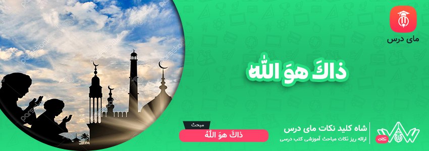 معنی متن درس اول