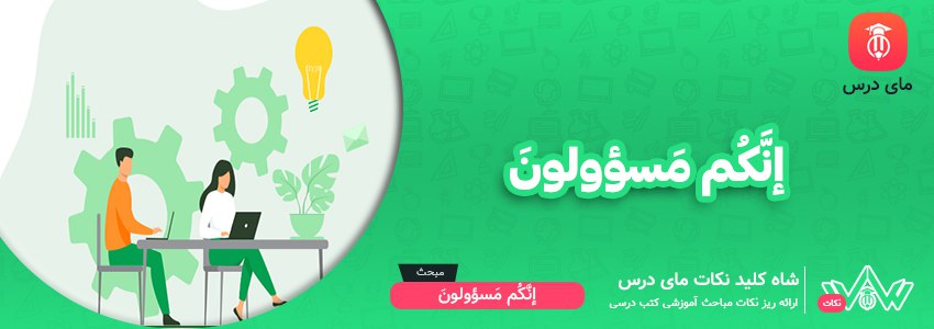 معنی متن درس دوم