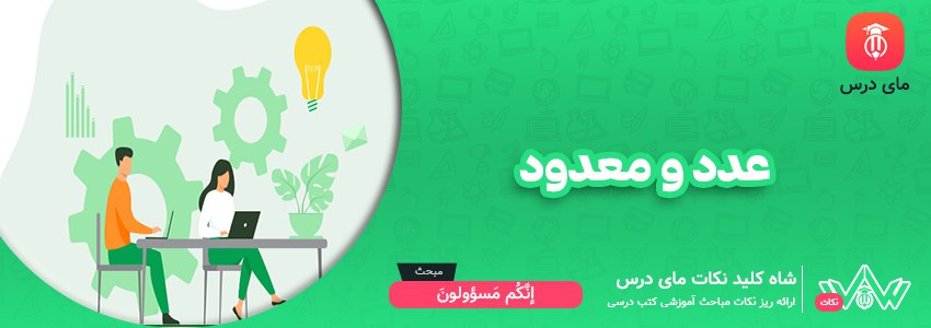 عدد و معدود