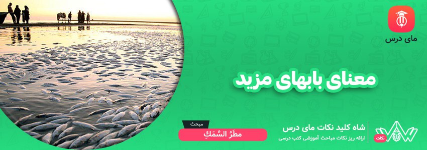 معنای بابهای مزید