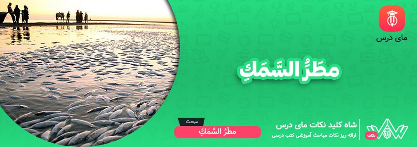 معنی متن درس سوم